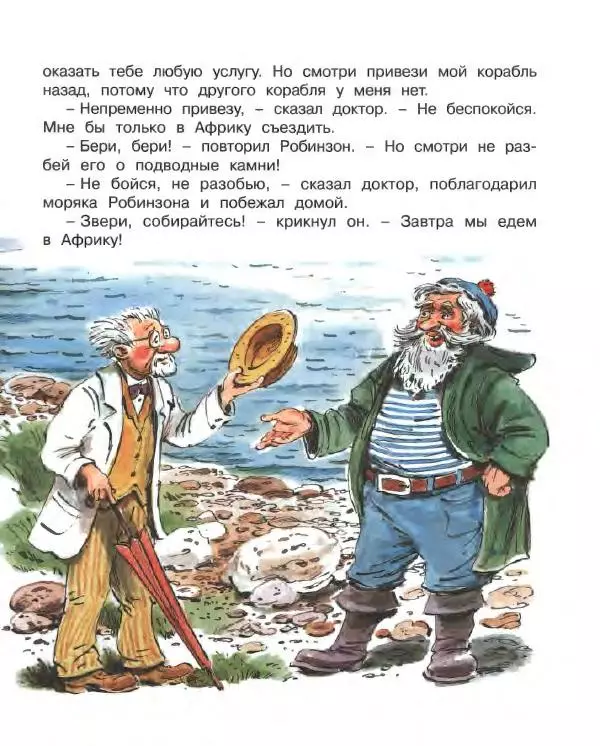 Корней Чуковский - Доктор Айболит (по Гью Лофтингу). Джек - покоритель великанов - Страница № 22