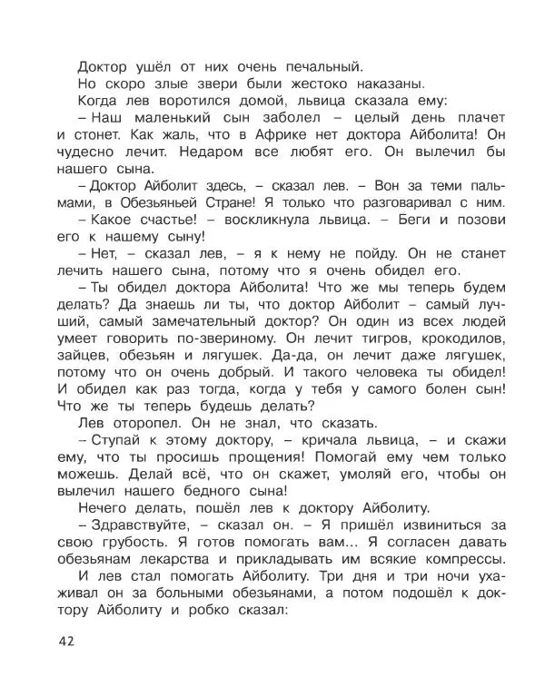 Корней Чуковский - Доктор Айболит (по Гью Лофтингу). Джек - покоритель великанов - Страница № 43