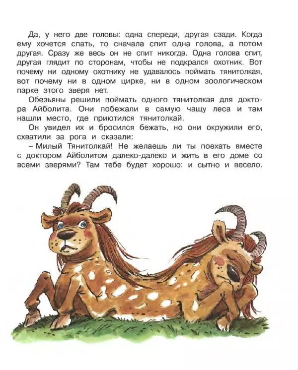 Корней Чуковский - Доктор Айболит (по Гью Лофтингу). Джек - покоритель великанов - Страница № 46