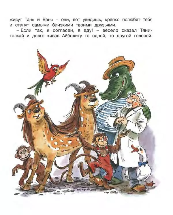 Корней Чуковский - Доктор Айболит (по Гью Лофтингу). Джек - покоритель великанов - Страница № 48