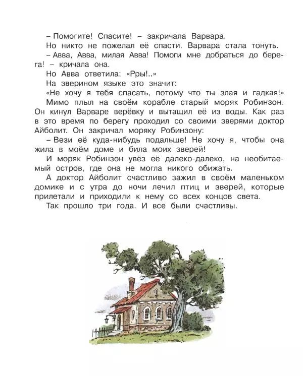 Корней Чуковский - Доктор Айболит (по Гью Лофтингу). Джек - покоритель великанов - Страница № 59