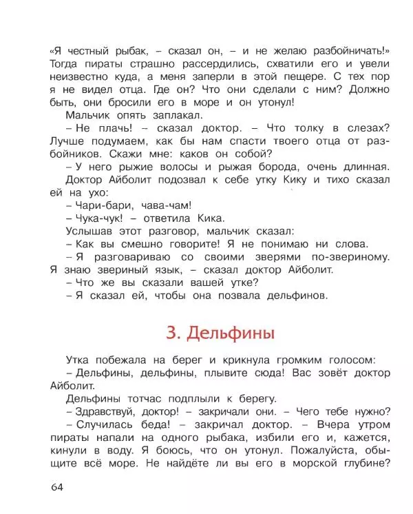 Корней Чуковский - Доктор Айболит (по Гью Лофтингу). Джек - покоритель великанов - Страница № 65