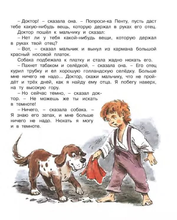 Корней Чуковский - Доктор Айболит (по Гью Лофтингу). Джек - покоритель великанов - Страница № 70