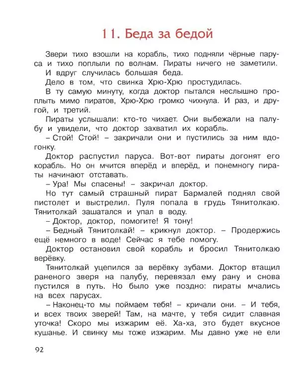 Корней Чуковский - Доктор Айболит (по Гью Лофтингу). Джек - покоритель великанов - Страница № 93