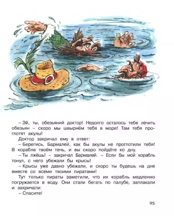 Корней Чуковский - Доктор Айболит (по Гью Лофтингу). Джек - покоритель великанов - Страница № 96