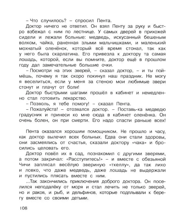 Корней Чуковский - Доктор Айболит (по Гью Лофтингу). Джек - покоритель великанов - Страница № 109