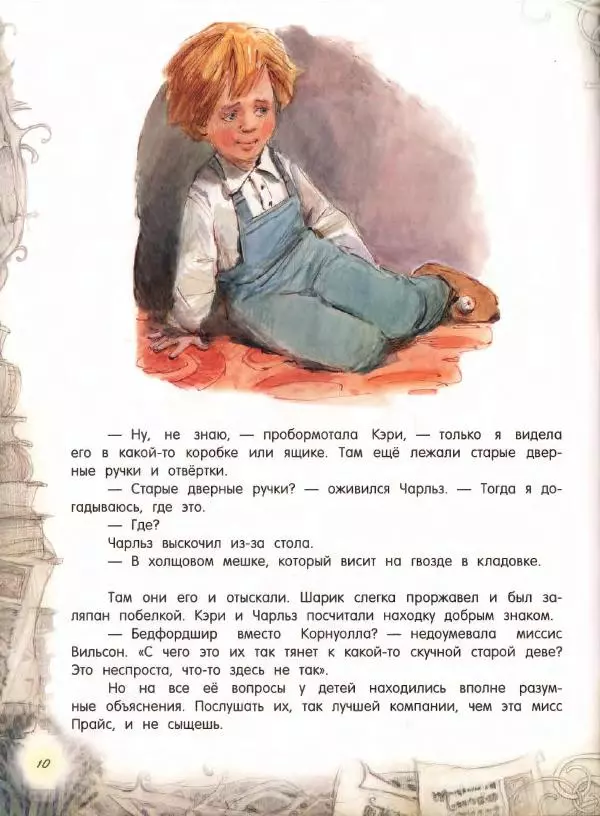 Мэри Нортон - Метла и костёр - Страница № 14