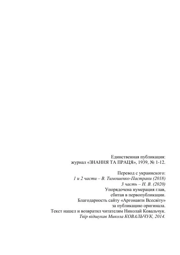 Николай Трублаини - 56-я параллель - Страница № 4