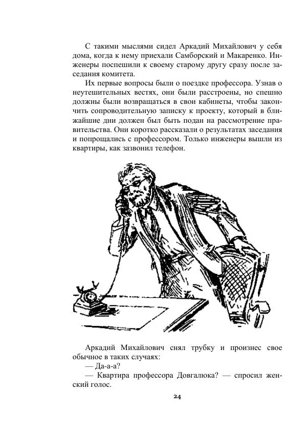 Николай Трублаини - 56-я параллель - Страница № 24