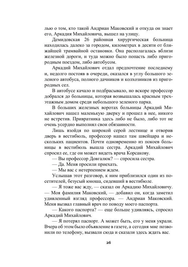 Николай Трублаини - 56-я параллель - Страница № 26