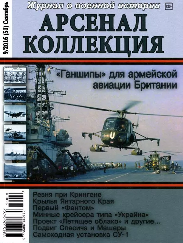  Журнал «Арсенал - Коллекция» - Арсенал-Коллекция 2016 №09(51)  - Страница № 1