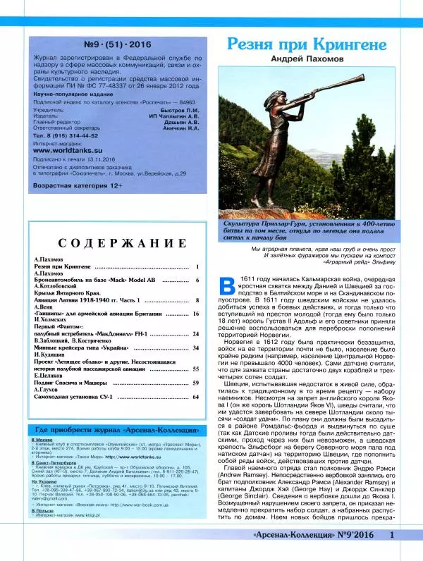  Журнал «Арсенал - Коллекция» - Арсенал-Коллекция 2016 №09(51)  - Страница № 3