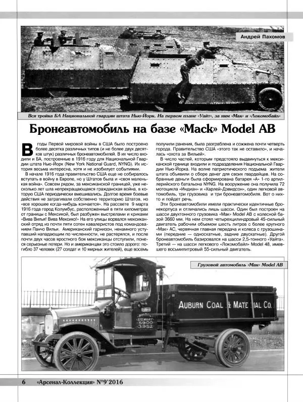  Журнал «Арсенал - Коллекция» - Арсенал-Коллекция 2016 №09(51)  - Страница № 8