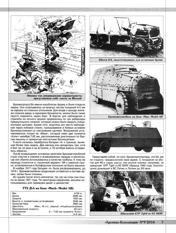  Журнал «Арсенал - Коллекция» - Арсенал-Коллекция 2016 №09(51)  - Страница № 9