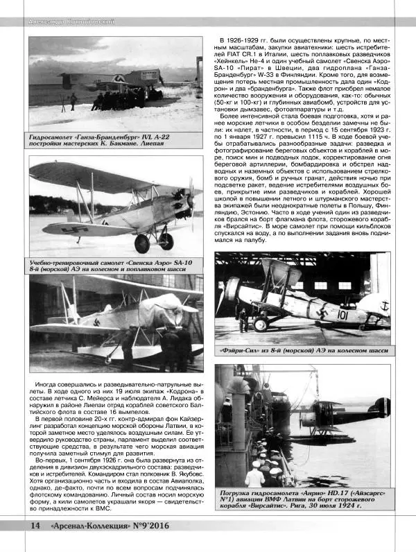  Журнал «Арсенал - Коллекция» - Арсенал-Коллекция 2016 №09(51)  - Страница № 16