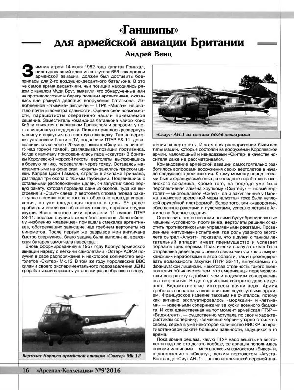  Журнал «Арсенал - Коллекция» - Арсенал-Коллекция 2016 №09(51)  - Страница № 18