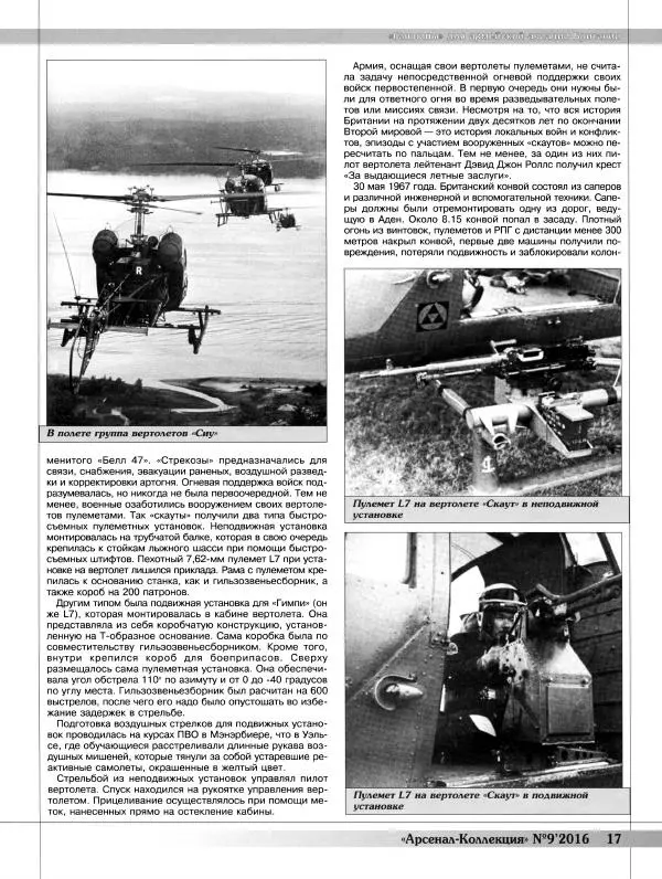  Журнал «Арсенал - Коллекция» - Арсенал-Коллекция 2016 №09(51)  - Страница № 19
