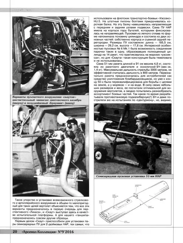  Журнал «Арсенал - Коллекция» - Арсенал-Коллекция 2016 №09(51)  - Страница № 22