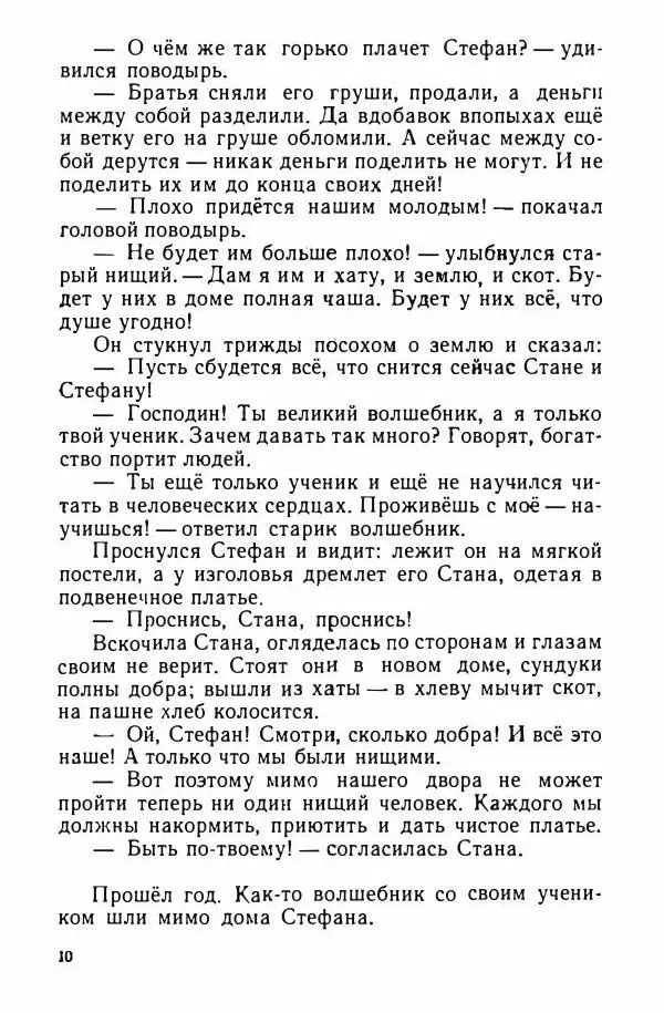  Народные сказки - Грушевое дерево - Страница № 13