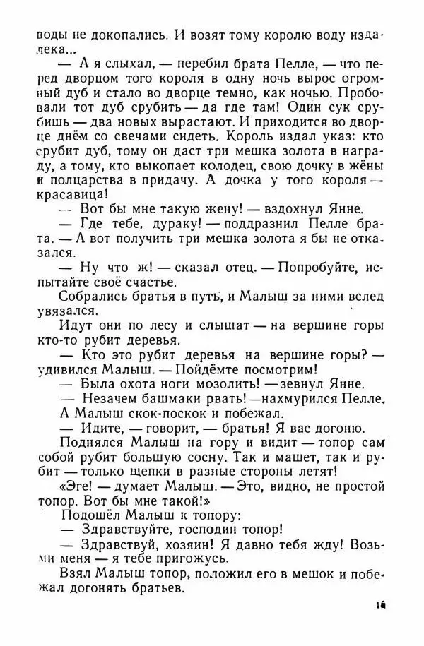  Народные сказки - Грушевое дерево - Страница № 18