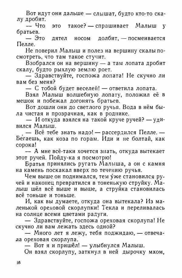  Народные сказки - Грушевое дерево - Страница № 19