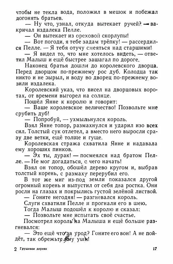 Народные сказки - Грушевое дерево - Страница № 20