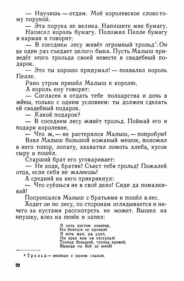  Народные сказки - Грушевое дерево - Страница № 23
