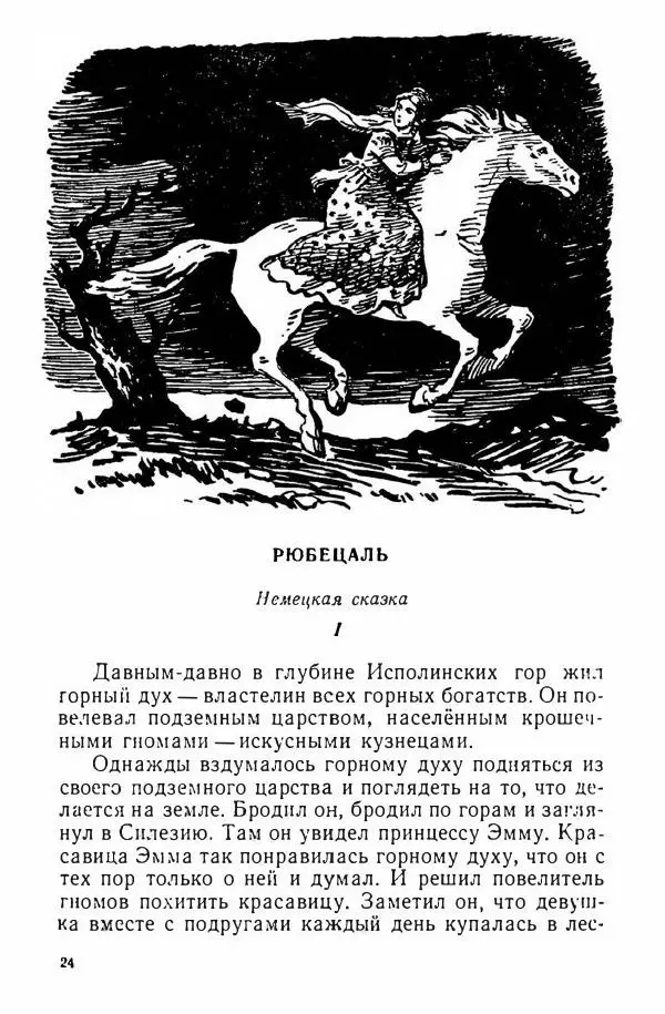  Народные сказки - Грушевое дерево - Страница № 27