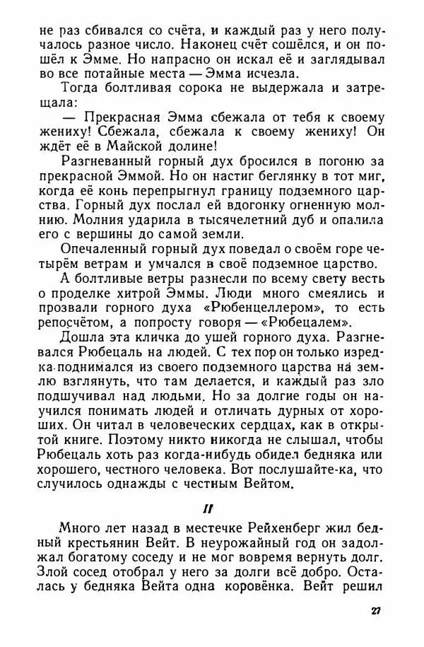  Народные сказки - Грушевое дерево - Страница № 30