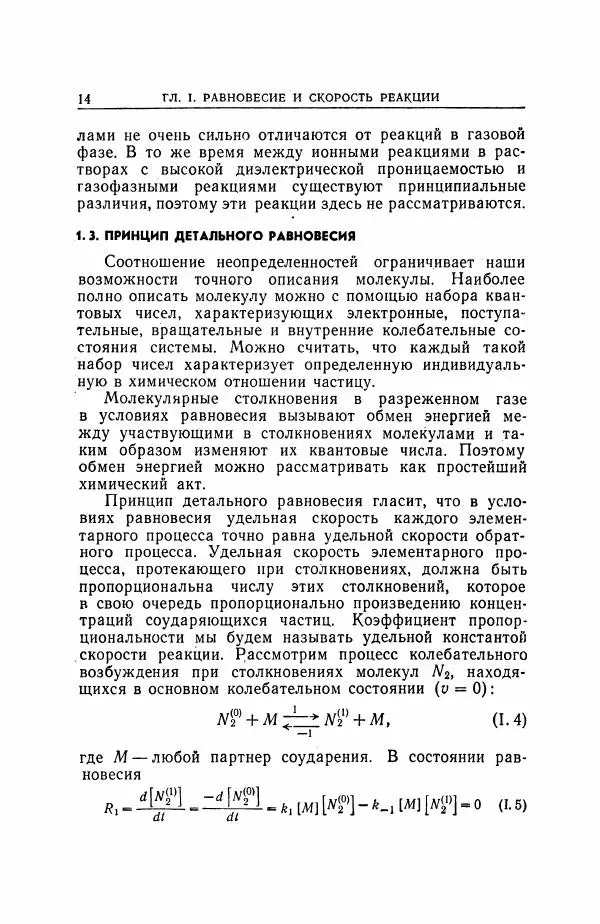 С. Бенсон - Термохимическая кинетика - Страница № 15