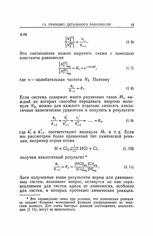 С. Бенсон - Термохимическая кинетика - Страница № 16