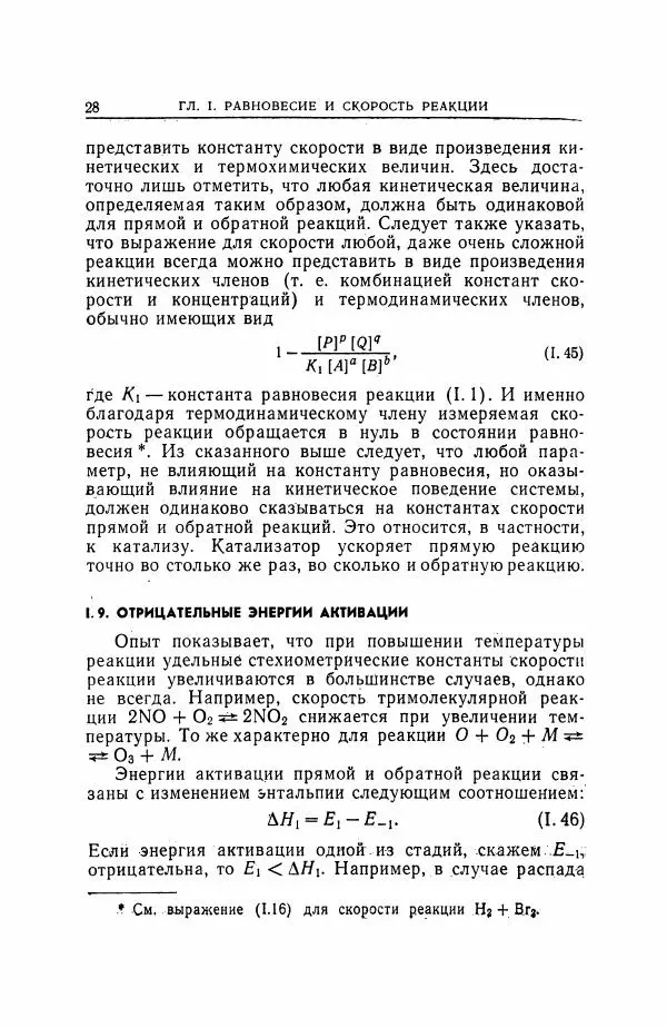 С. Бенсон - Термохимическая кинетика - Страница № 29