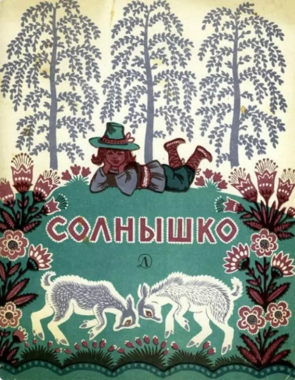  Автор Неизвестен -- Детская литература - Солнышко - Страница № 1