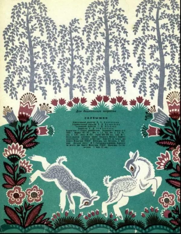  Автор Неизвестен -- Детская литература - Солнышко - Страница № 13