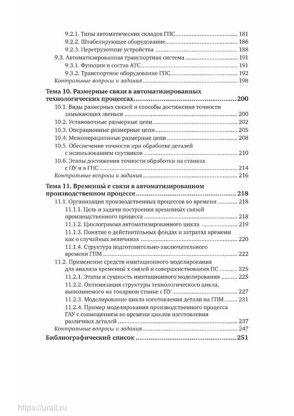 Елена Куликова - Автоматизация производственных процессов в машиностроении - Страница № 7