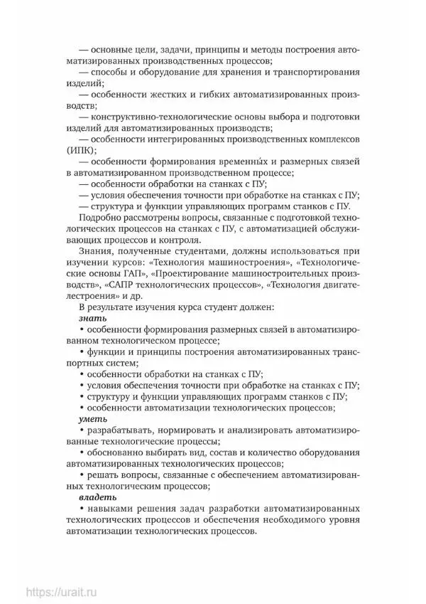 Елена Куликова - Автоматизация производственных процессов в машиностроении - Страница № 9