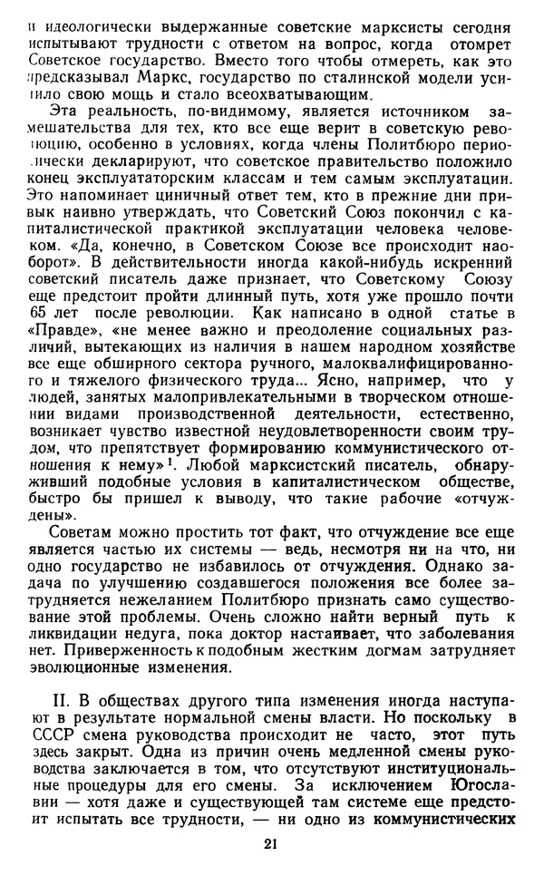 Маршалл Голдман - СССР в кризисе. Развал экономической системы - Страница № 20