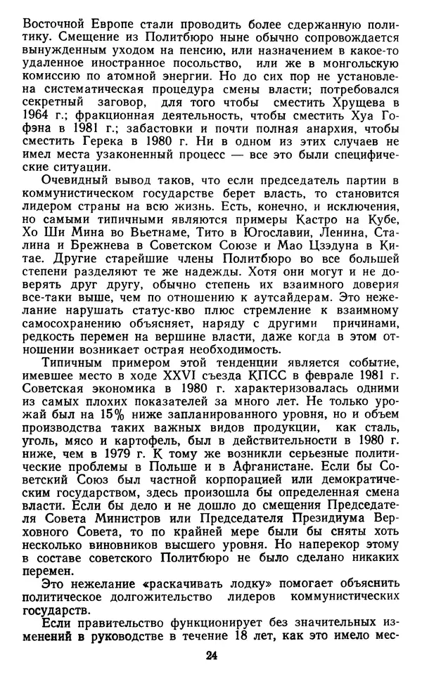 Маршалл Голдман - СССР в кризисе. Развал экономической системы - Страница № 23