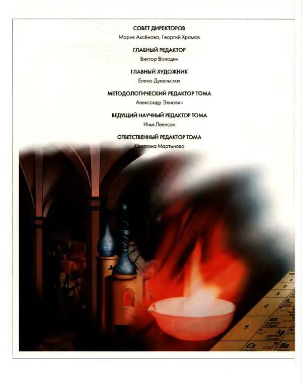  Энциклопедия для детей Аванта+ - Энциклопедия для детей. Том 17. Химия - Страница № 4