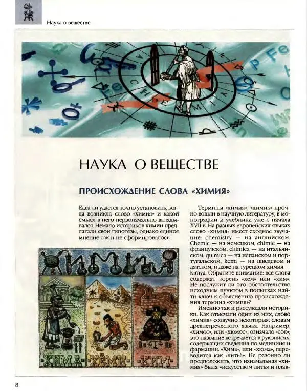  Энциклопедия для детей Аванта+ - Энциклопедия для детей. Том 17. Химия - Страница № 10