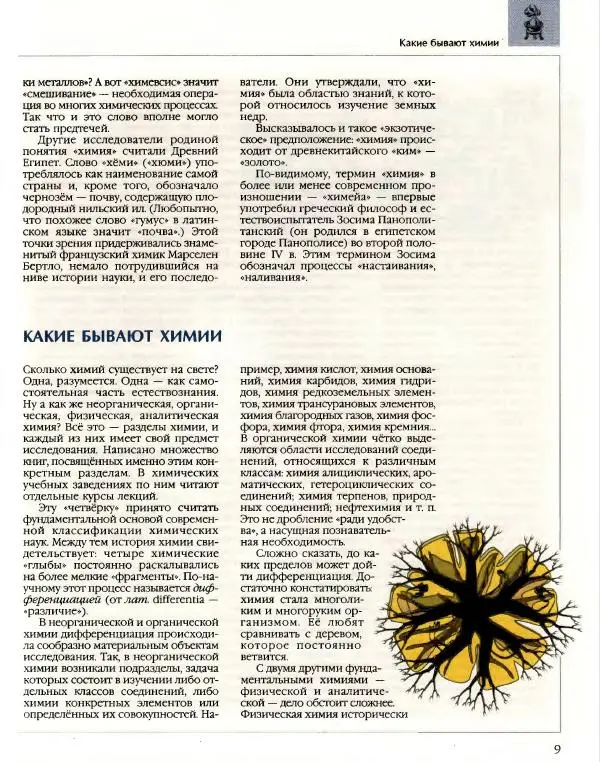  Энциклопедия для детей Аванта+ - Энциклопедия для детей. Том 17. Химия - Страница № 11