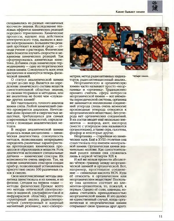  Энциклопедия для детей Аванта+ - Энциклопедия для детей. Том 17. Химия - Страница № 13