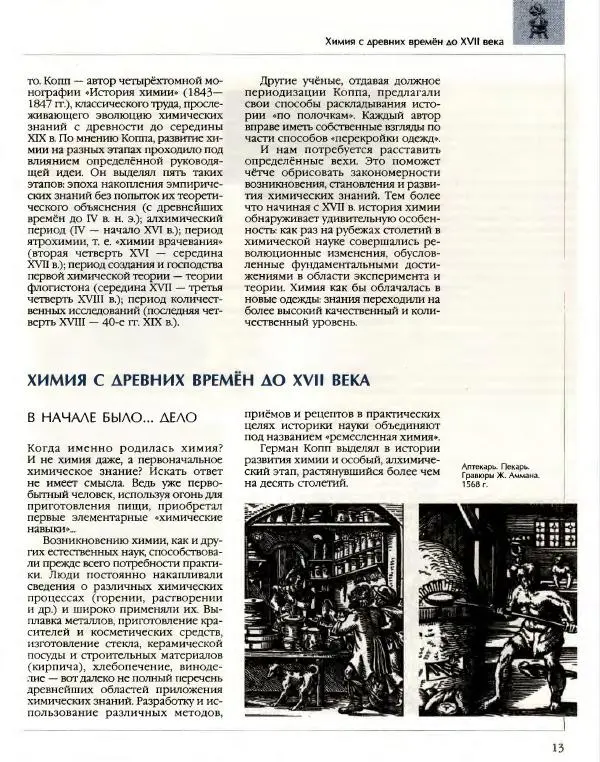  Энциклопедия для детей Аванта+ - Энциклопедия для детей. Том 17. Химия - Страница № 15