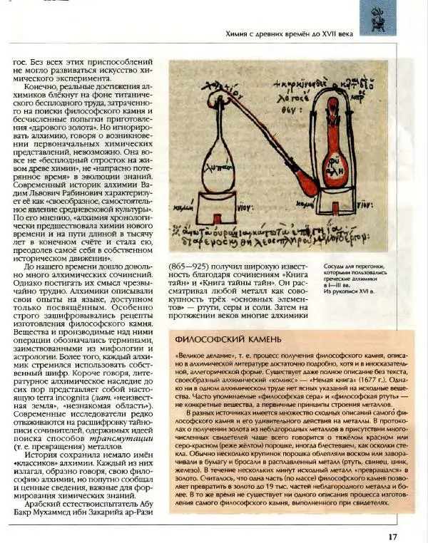  Энциклопедия для детей Аванта+ - Энциклопедия для детей. Том 17. Химия - Страница № 19