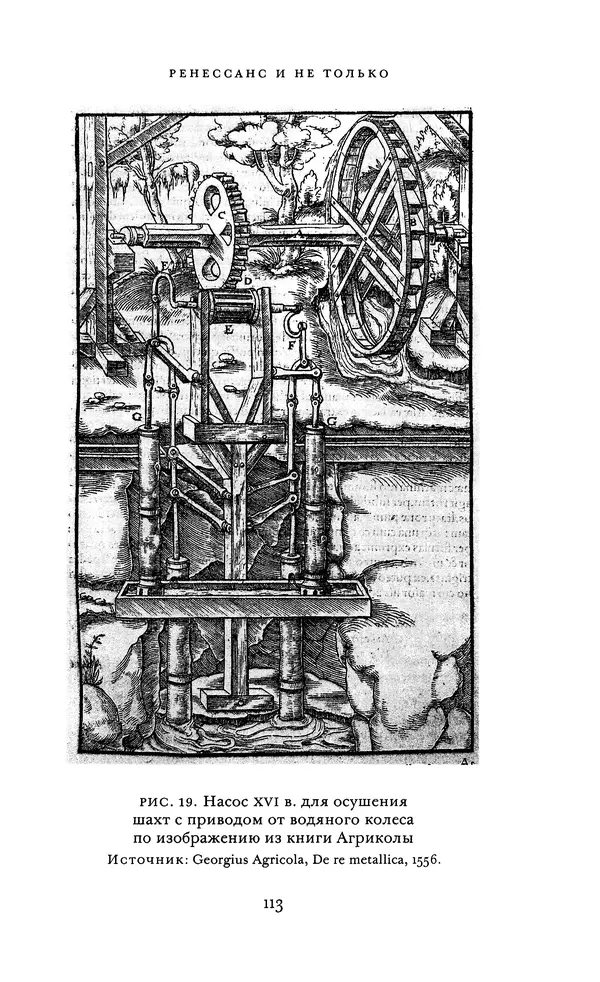 Джоэль Мокир - Рычаг богатства. Технологическая креативность и экономический прогресс - Страница № 113