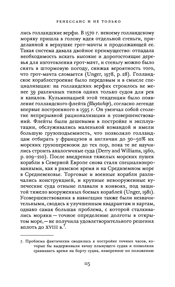 Джоэль Мокир - Рычаг богатства. Технологическая креативность и экономический прогресс - Страница № 115