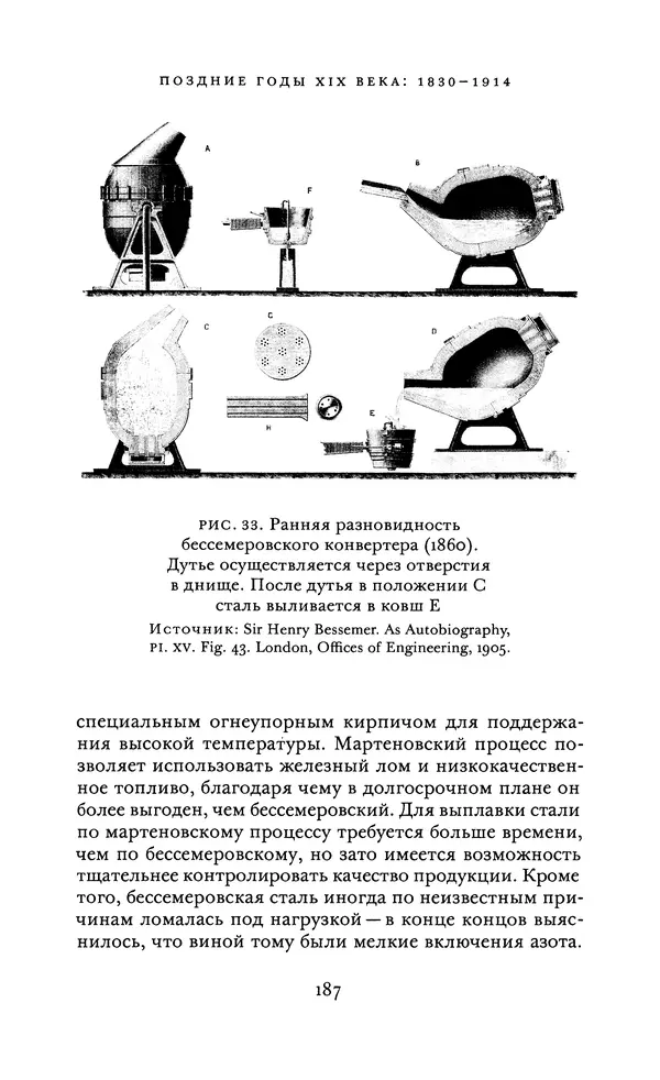 Джоэль Мокир - Рычаг богатства. Технологическая креативность и экономический прогресс - Страница № 187