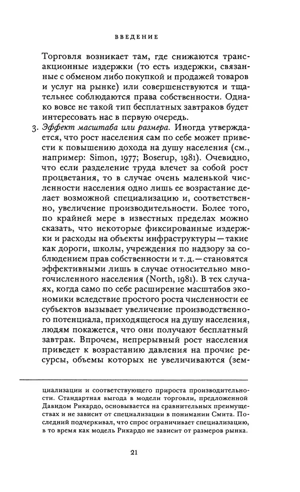 Джоэль Мокир - Рычаг богатства. Технологическая креативность и экономический прогресс - Страница № 21