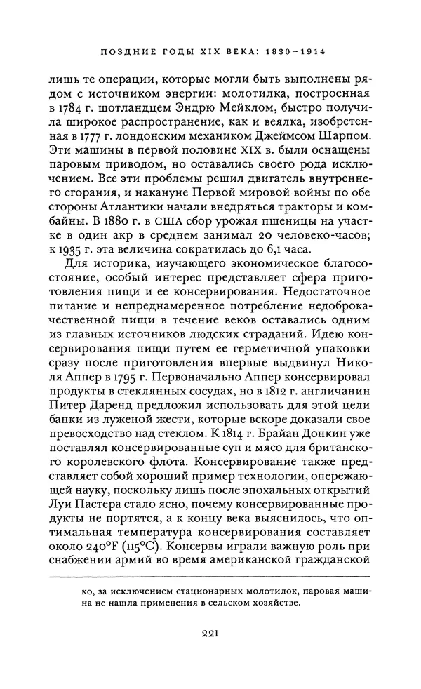 Джоэль Мокир - Рычаг богатства. Технологическая креативность и экономический прогресс - Страница № 221