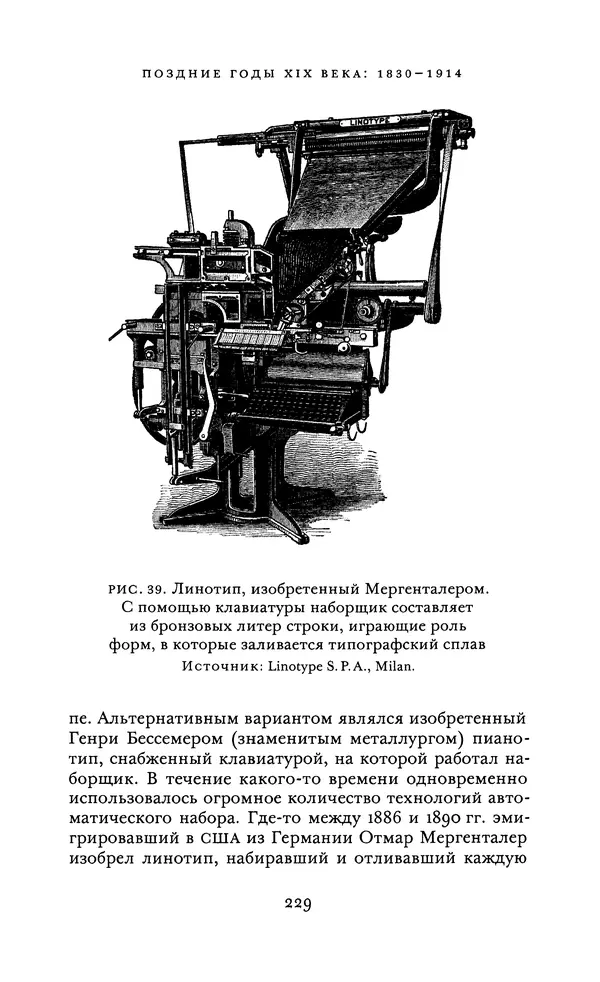 Джоэль Мокир - Рычаг богатства. Технологическая креативность и экономический прогресс - Страница № 229